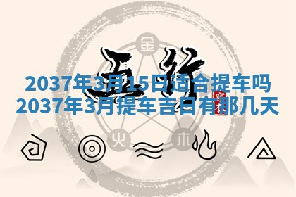 农历2025年六月初二黄历议亲适合吗,这天订婚合适吗