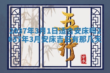 2026年3月份嫁娶黄历择吉