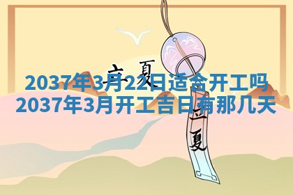 农历2025年六月初二黄历议亲适合吗,这天订婚合适吗