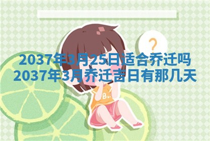 今天2025年6月28日结婚老黄历适宜吗,农历2025年六月初四结婚日子