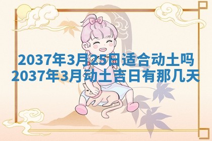 2026年3月份适合定婚的日子:订婚的吉日