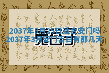 2026年3月份适合定婚的日子:订婚的吉日
