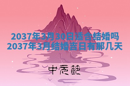 农历2025年六月初二黄历议亲适合吗,这天订婚合适吗