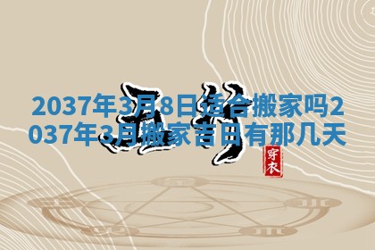 农历2025年六月初二黄历议亲适合吗,这天订婚合适吗