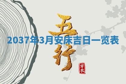 2026年01月05日打麻将财神方向详解