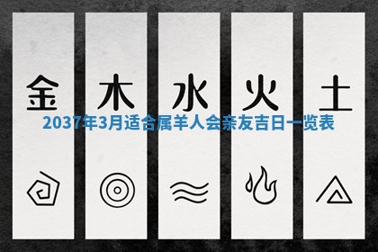 2026年3月份嫁娶黄历择吉