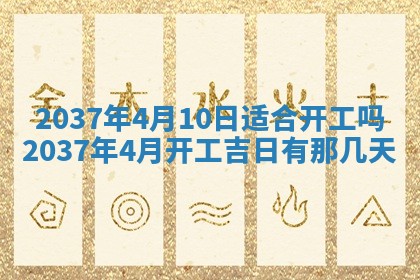 农历2025年六月初二黄历议亲适合吗,这天订婚合适吗