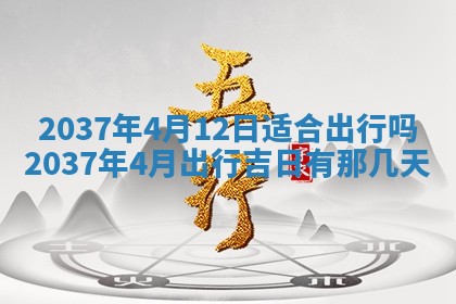 2026年01月10日今日打麻将财神方位,黄历财神方位查询