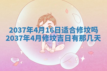 2026年公历3月适合嫁娶的日子_哪几天适合结婚