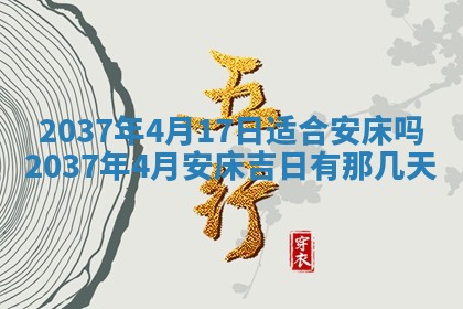 2026年3月份移徙黄历择吉丨哪几天适合搬家