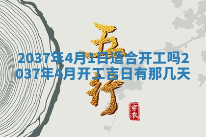 农历2025年六月初二黄历议亲适合吗,这天订婚合适吗