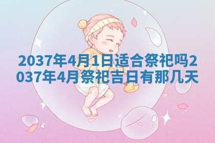 2026年3月份适合定婚的日子:订婚的吉日