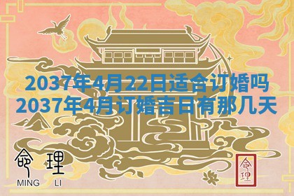 农历2025年六月初二黄历议亲适合吗,这天订婚合适吗