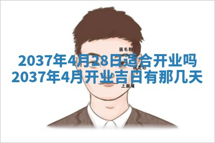 农历2025年六月初二黄历议亲适合吗,这天订婚合适吗