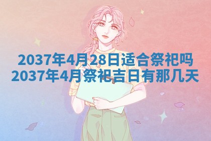 2026年3月份适合定婚的日子:订婚的吉日