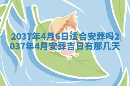 农历2025年六月初八黄历：今天适宜搬新家吗