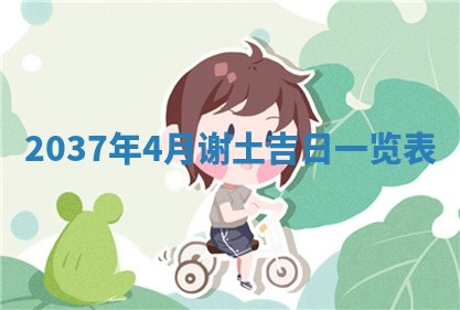2026年3月份适合定婚的日子:订婚的吉日