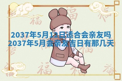 农历2025年六月初二黄历议亲适合吗,这天订婚合适吗