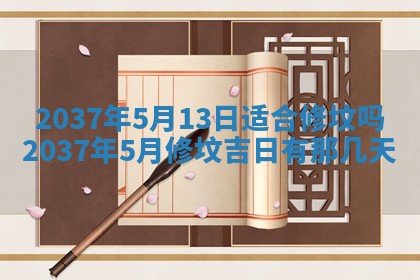 农历2025年六月初二黄历议亲适合吗,这天订婚合适吗