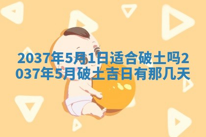 农历2025年六月初二黄历议亲适合吗,这天订婚合适吗