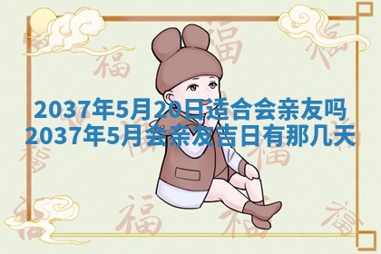 2026年3月份移徙黄历择吉丨哪几天适合搬家