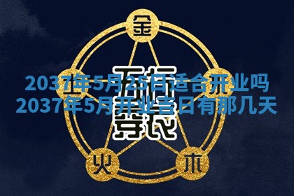 农历2025年六月初二黄历议亲适合吗,这天订婚合适吗