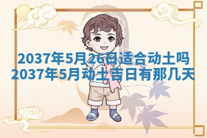 今天2025年6月28日结婚老黄历适宜吗,农历2025年六月初四结婚日子