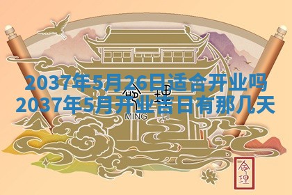 2026年01月10日今日打麻将财神方位,黄历财神方位查询