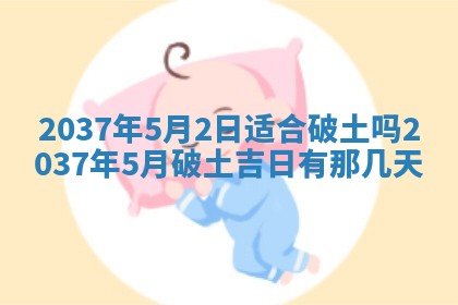 2026年3月份移徙黄历择吉丨哪几天适合搬家