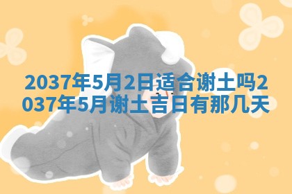 2026年3月份移徙黄历择吉丨哪几天适合搬家