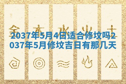 今天2025年6月28日结婚老黄历适宜吗,农历2025年六月初四结婚日子