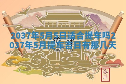 2026年01月05日打麻将财神方向详解