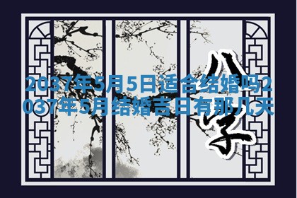 2026年01月05日打麻将财神方向详解