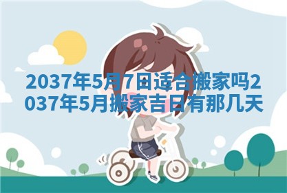 农历2025年六月初二黄历议亲适合吗,这天订婚合适吗
