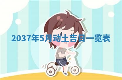 2026年公历3月适合商业启动的吉时,哪几天适合开业