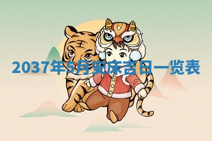 农历2025年六月初二黄历议亲适合吗,这天订婚合适吗