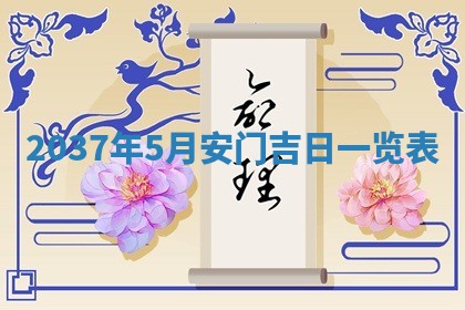 2026年公历3月订亲的最佳日期