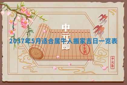 今天2025年6月28日结婚老黄历适宜吗,农历2025年六月初四结婚日子