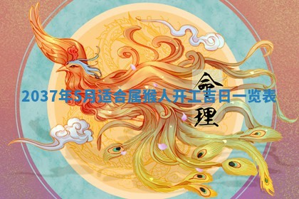 2026年01月05日打麻将财神方向详解