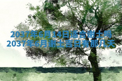 2026年公历3月适合商业启动的吉时,哪几天适合开业