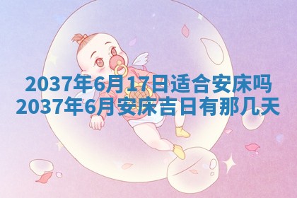 2026年01月30日农历二〇二五年腊月十二出生的范姓女宝宝取名全攻略