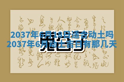 2026年3月份移徙黄历择吉丨哪几天适合搬家
