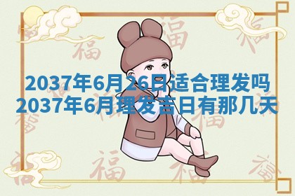 2026年01月05日打麻将财神方向详解