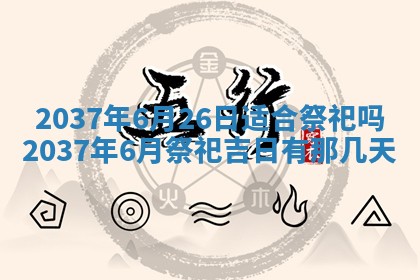 2026年公历3月适合商业启动的吉时,哪几天适合开业