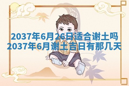 2026年公历3月适合商业启动的吉时,哪几天适合开业