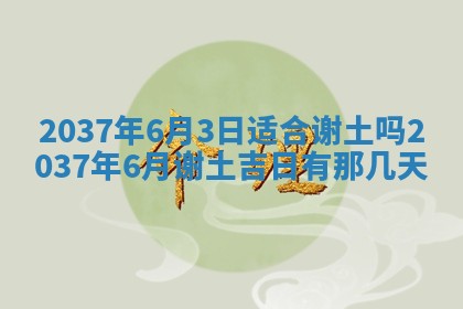 2026年3月份嫁娶黄历择吉