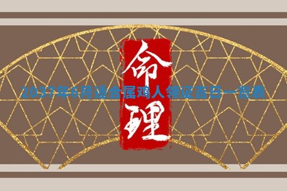 2026年01月05日打麻将财神方向详解