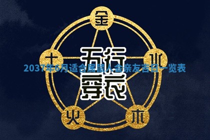 2026年01月05日打麻将财神方向详解