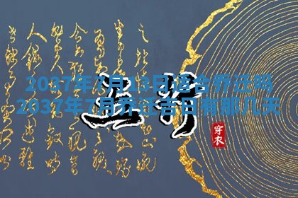 2026年01月05日打麻将财神方向详解