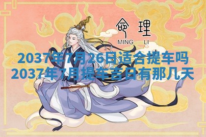2026年01月05日打麻将财神方向详解